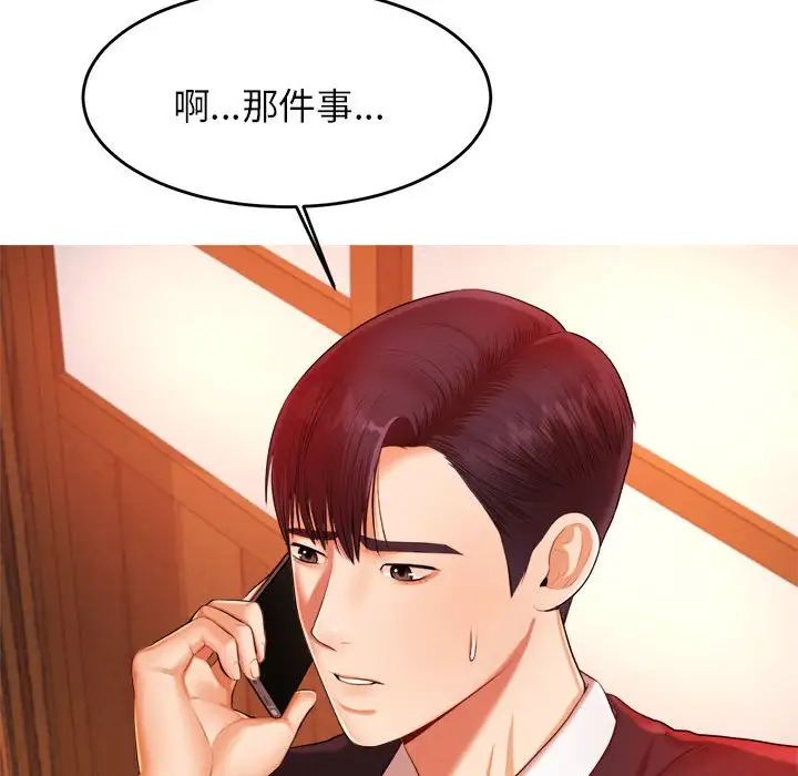 《老師的課外教學》漫画 第15話