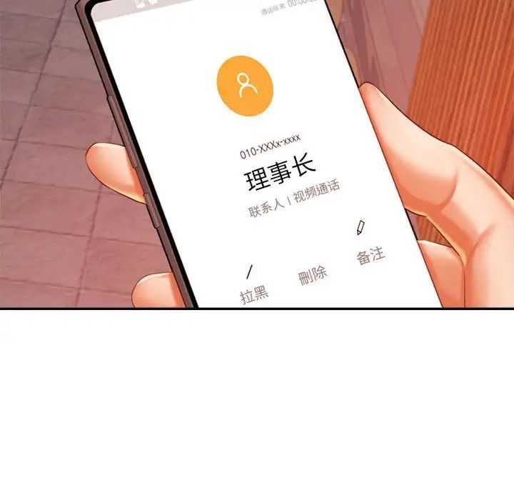 《老師的課外教學》漫画 第15話