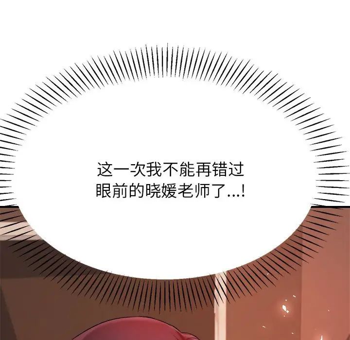 《老師的課外教學》漫画 第15話
