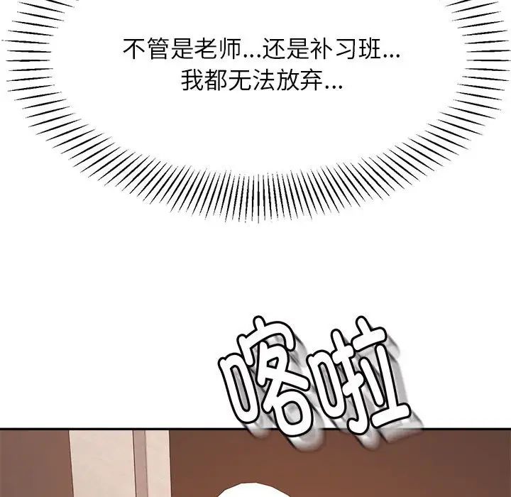《老師的課外教學》漫画 第15話