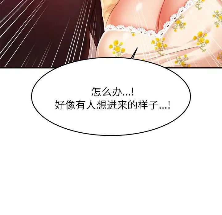 《老師的課外教學》漫画 第15話
