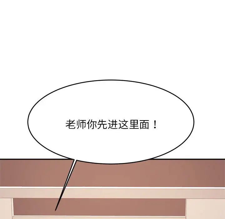 《老師的課外教學》漫画 第15話