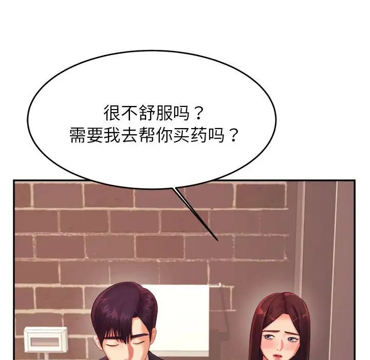 《老師的課外教學》漫画 第15話