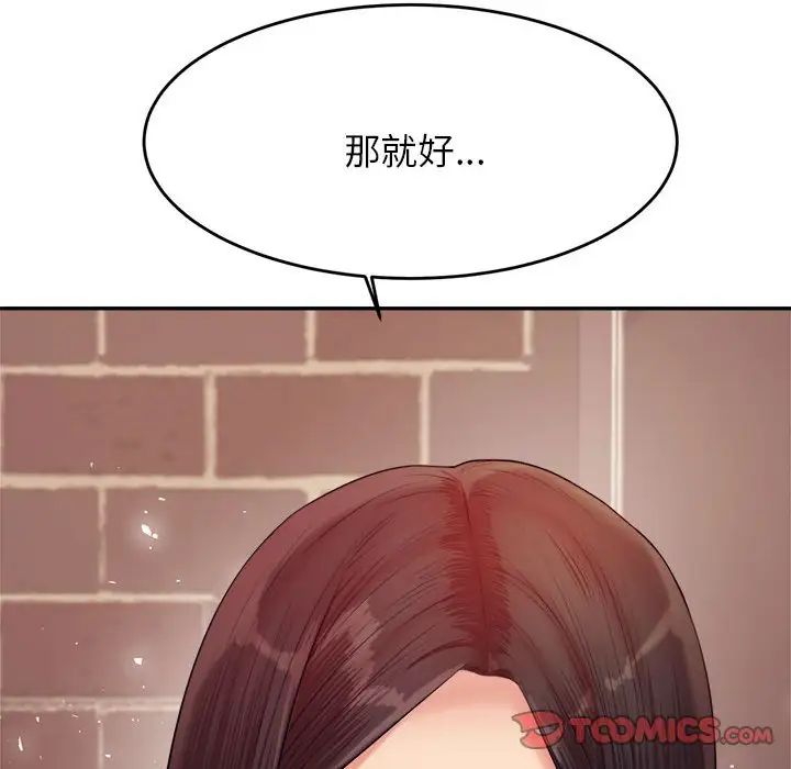 《老師的課外教學》漫画 第15話