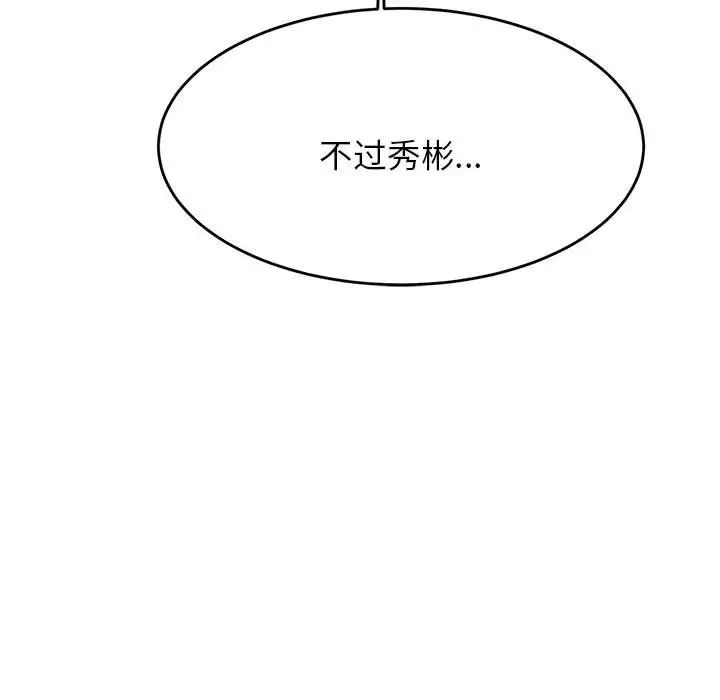 《老師的課外教學》漫画 第15話