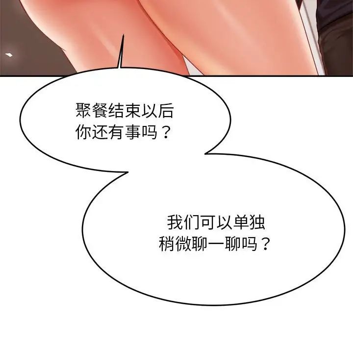 《老師的課外教學》漫画 第15話
