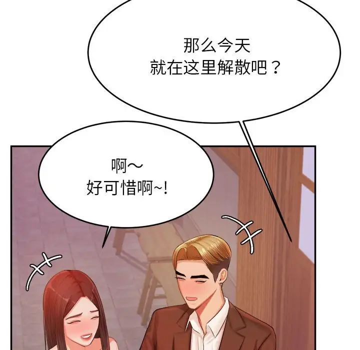《老師的課外教學》漫画 第15話