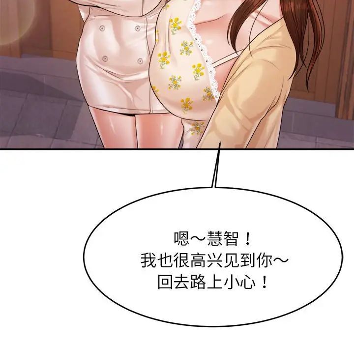 《老師的課外教學》漫画 第15話