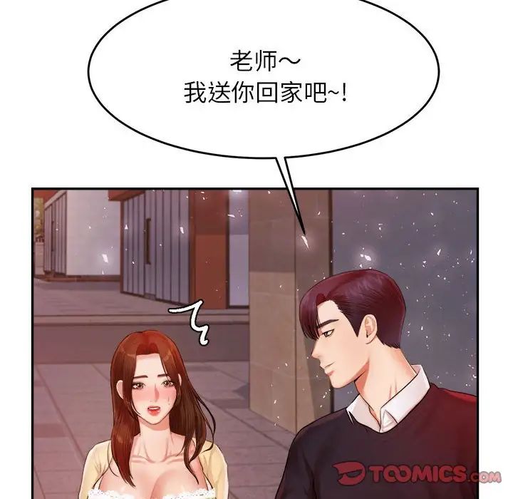 《老師的課外教學》漫画 第15話