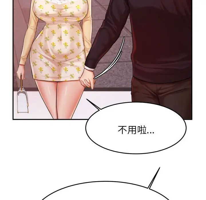 《老師的課外教學》漫画 第15話