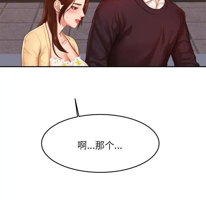 《老師的課外教學》漫画 第15話