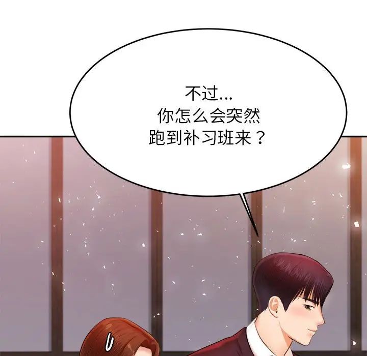 《老師的課外教學》漫画 第15話