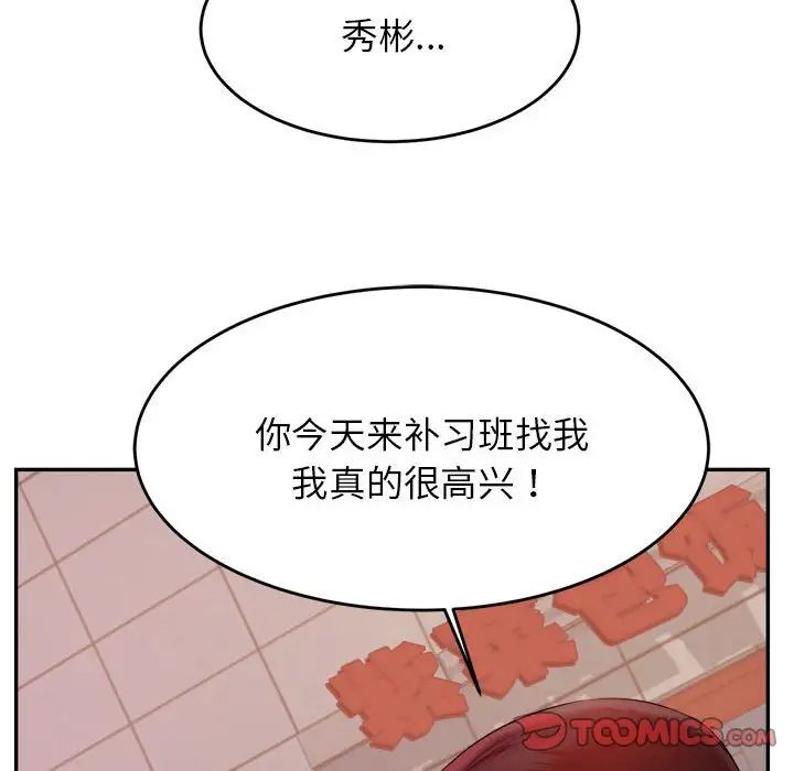 《老師的課外教學》漫画 第15話