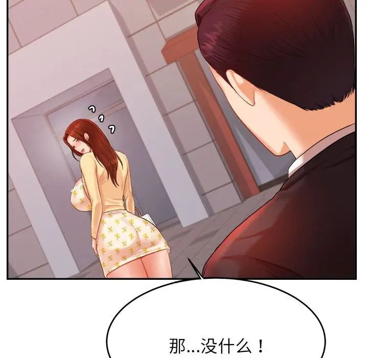 《老師的課外教學》漫画 第15話
