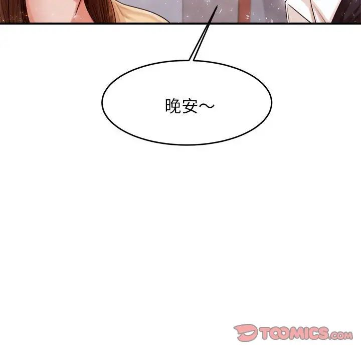 《老師的課外教學》漫画 第15話