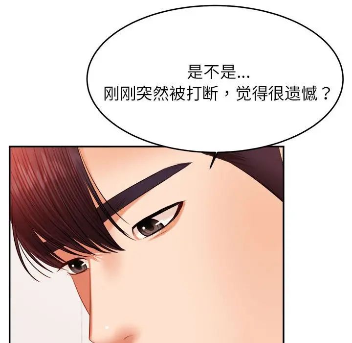 《老師的課外教學》漫画 第15話