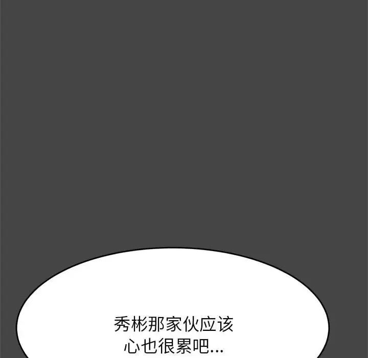 《老師的課外教學》漫画 第16話