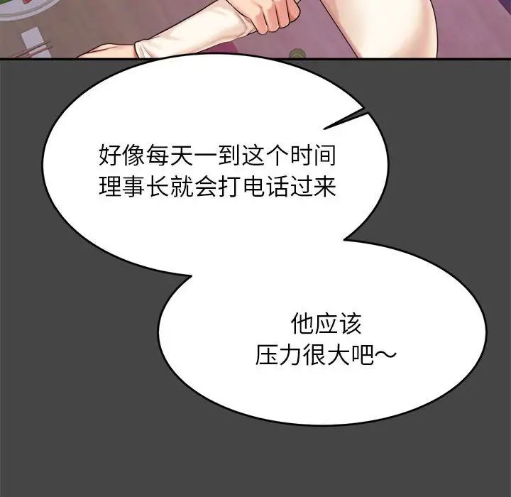 《老師的課外教學》漫画 第16話