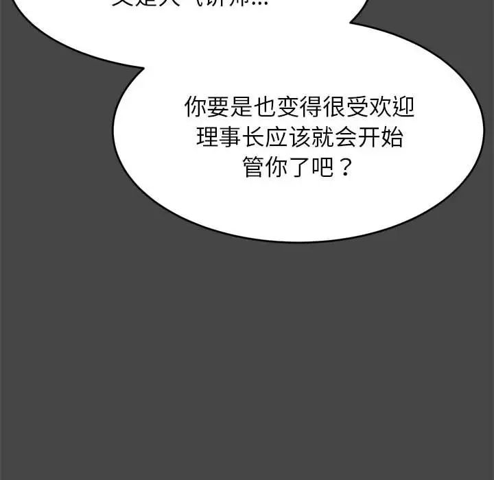 《老師的課外教學》漫画 第16話