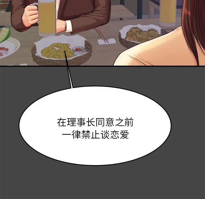 《老師的課外教學》漫画 第16話