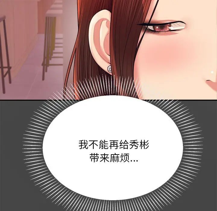 《老師的課外教學》漫画 第16話