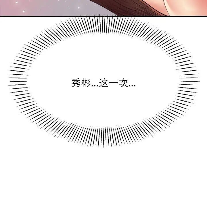 《老師的課外教學》漫画 第16話