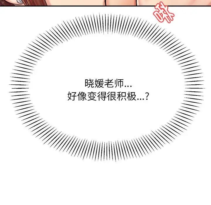 《老師的課外教學》漫画 第16話