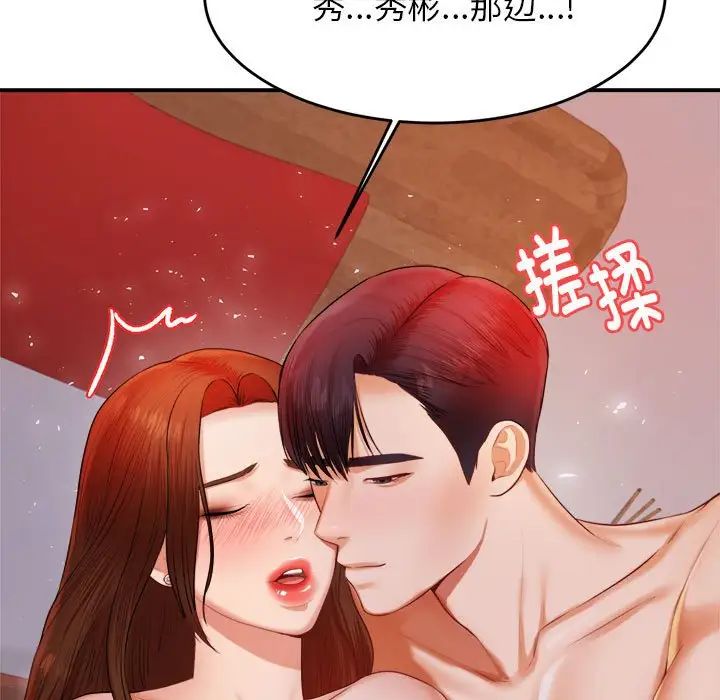 《老師的課外教學》漫画 第16話