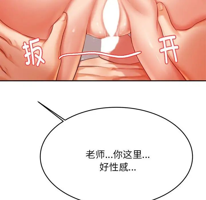 《老師的課外教學》漫画 第16話