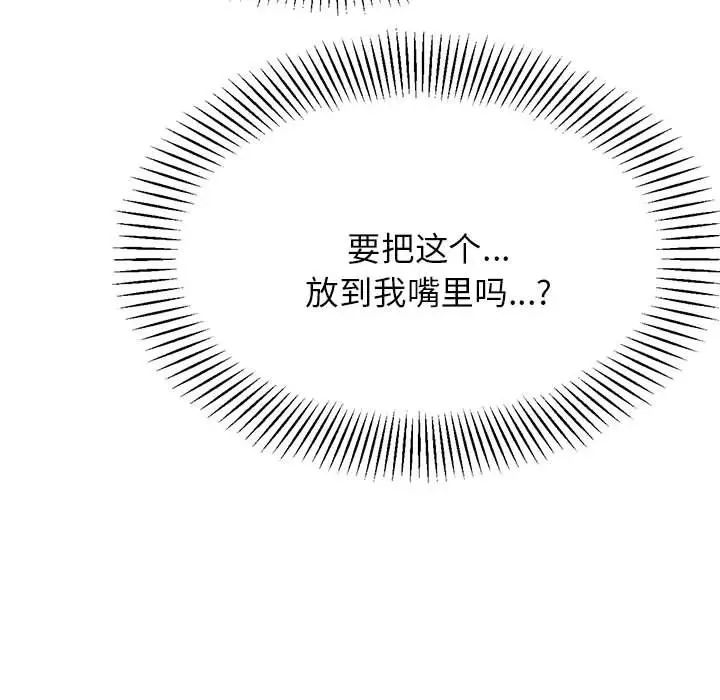 《老師的課外教學》漫画 第16話