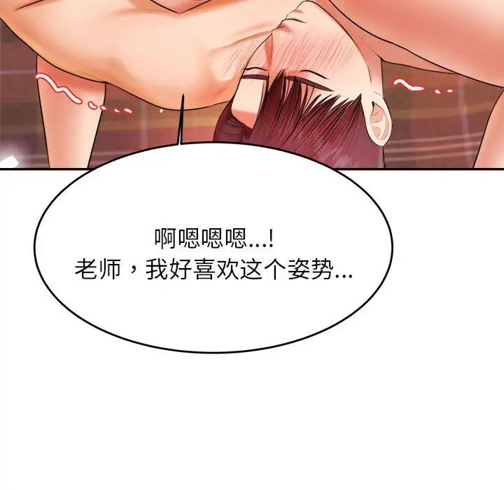 《老師的課外教學》漫画 第16話