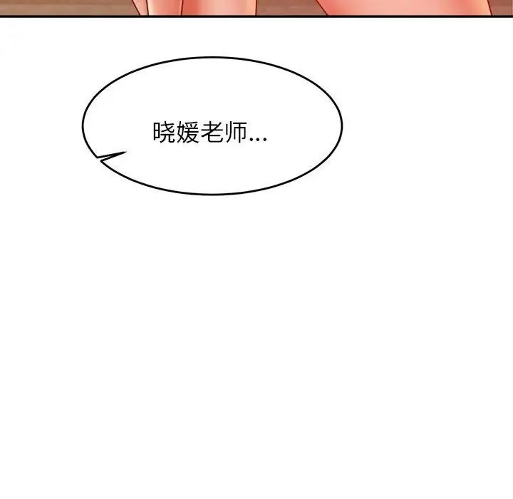 《老師的課外教學》漫画 第16話