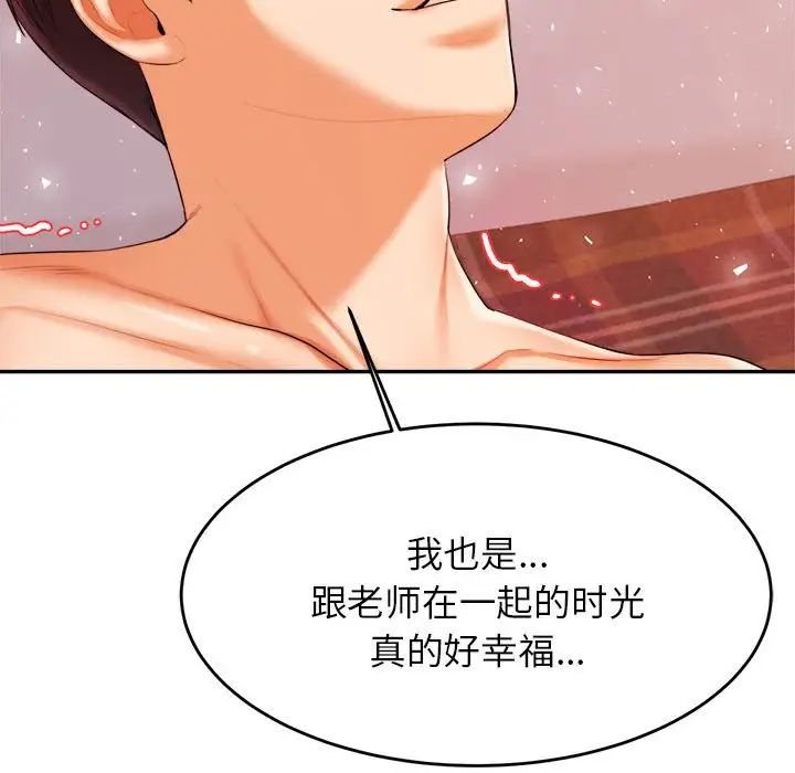 《老師的課外教學》漫画 第16話
