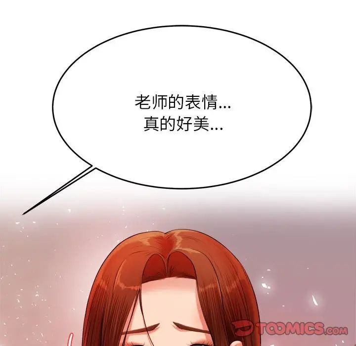 《老師的課外教學》漫画 第16話