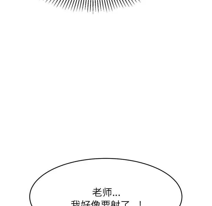 《老師的課外教學》漫画 第16話