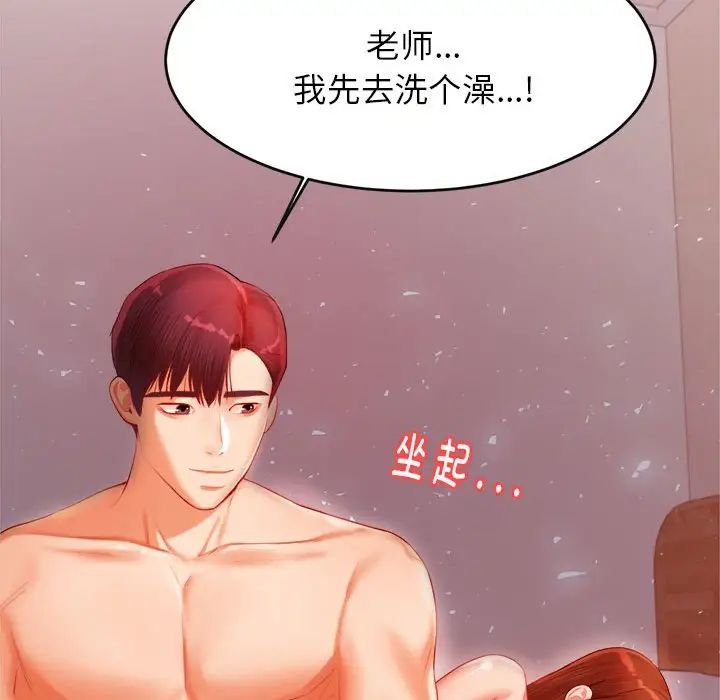 《老師的課外教學》漫画 第16話