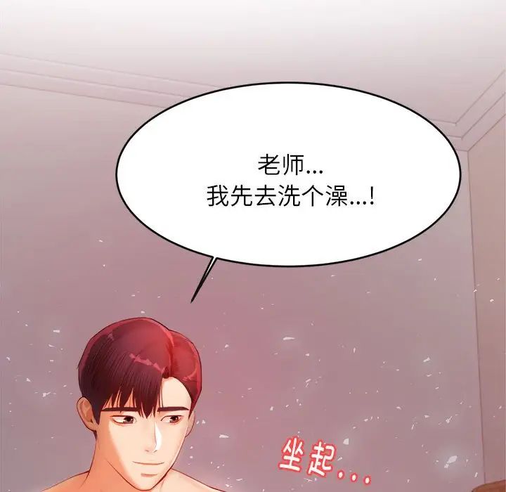 《老師的課外教學》漫画 第17話