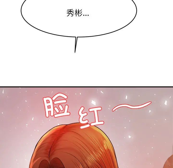 《老師的課外教學》漫画 第17話