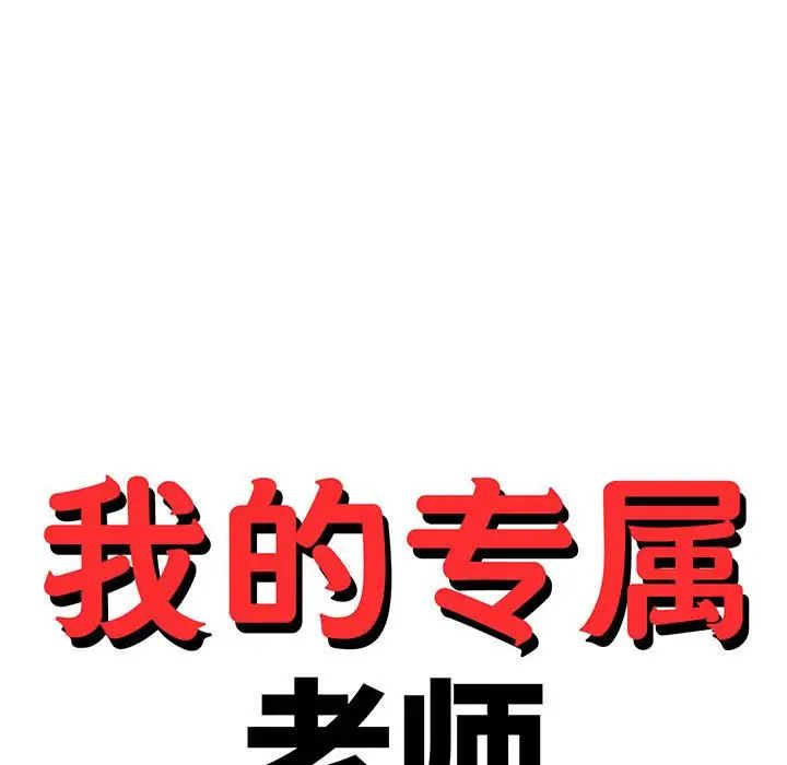 《老師的課外教學》漫画 第17話