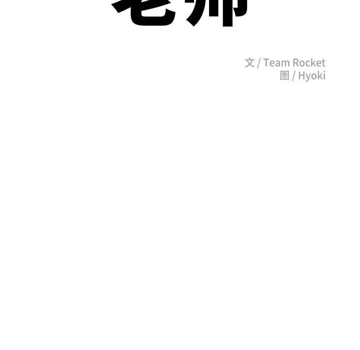 《老師的課外教學》漫画 第17話