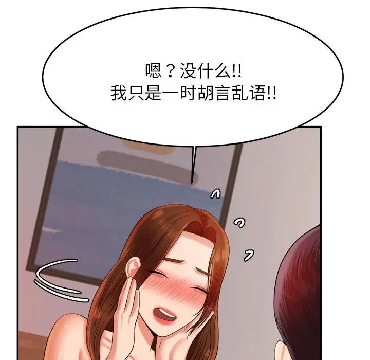 《老師的課外教學》漫画 第17話