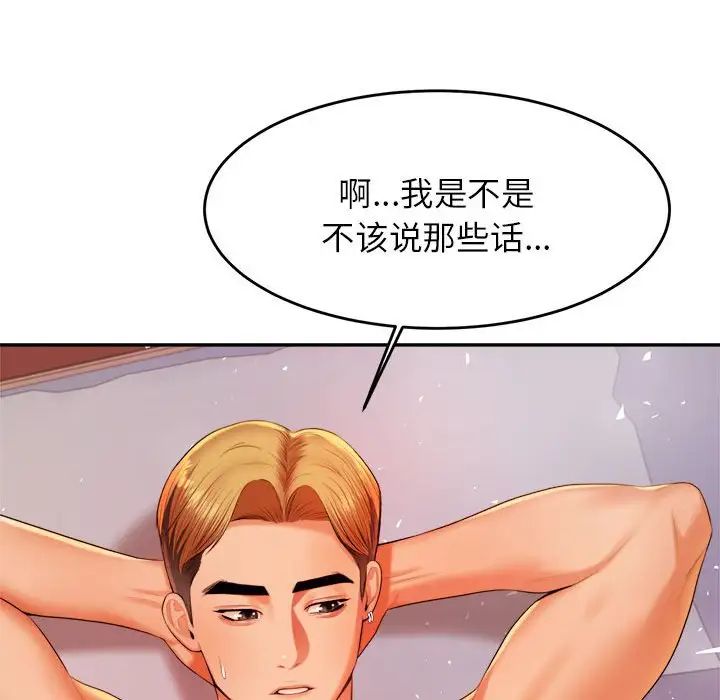 《老師的課外教學》漫画 第17話