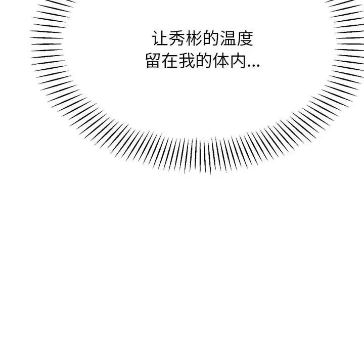 《老師的課外教學》漫画 第17話