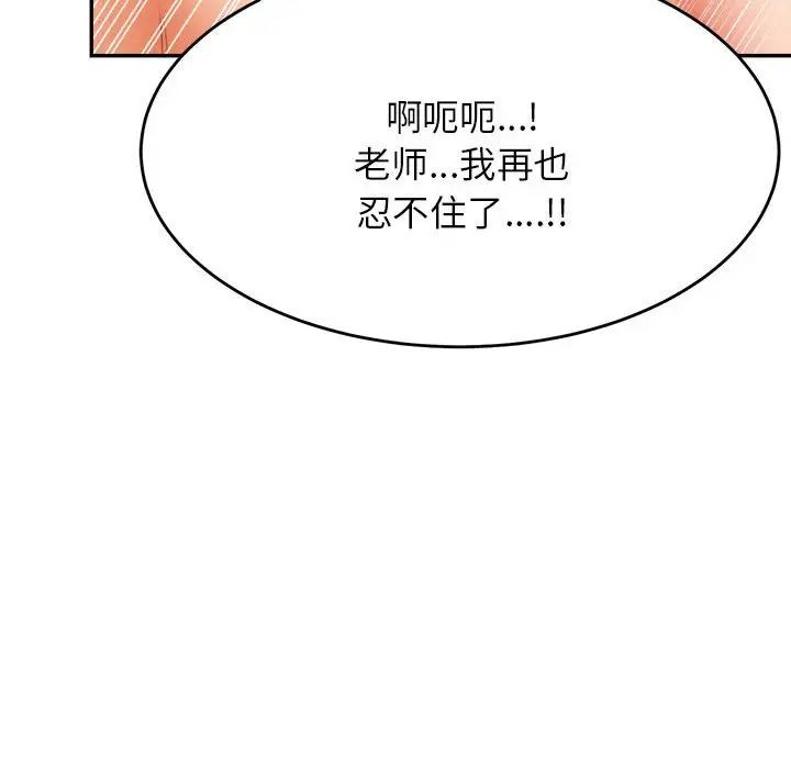 《老師的課外教學》漫画 第17話