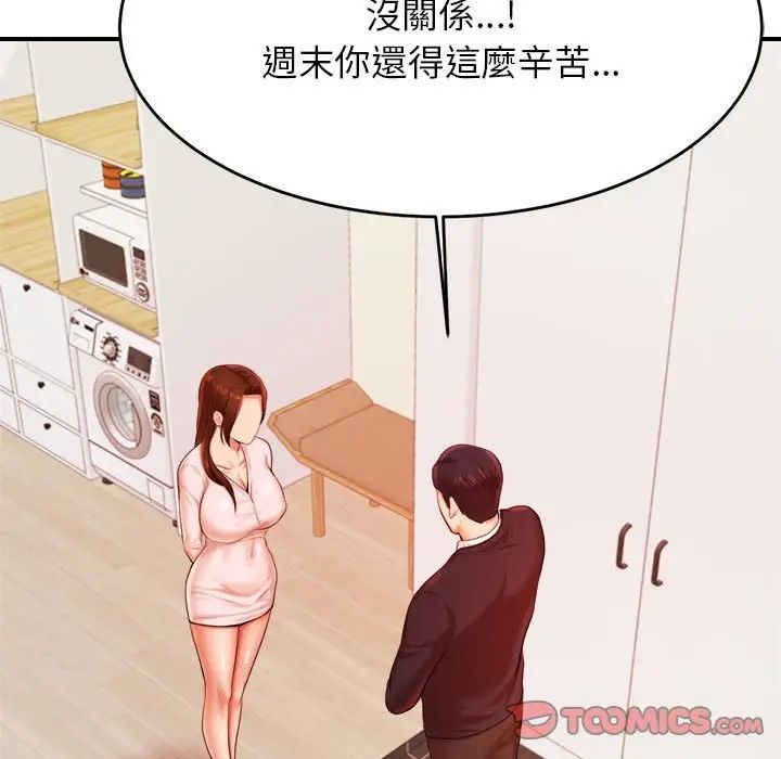《老師的課外教學》漫画 第17話