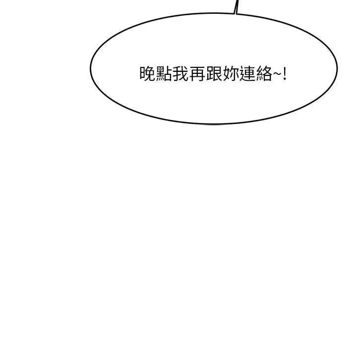 《老師的課外教學》漫画 第17話