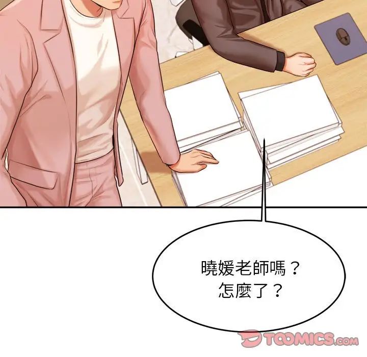 《老師的課外教學》漫画 第17話