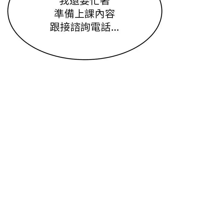 《老師的課外教學》漫画 第17話