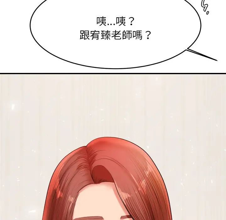 《老師的課外教學》漫画 第17話