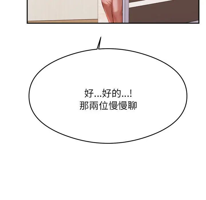 《老師的課外教學》漫画 第17話